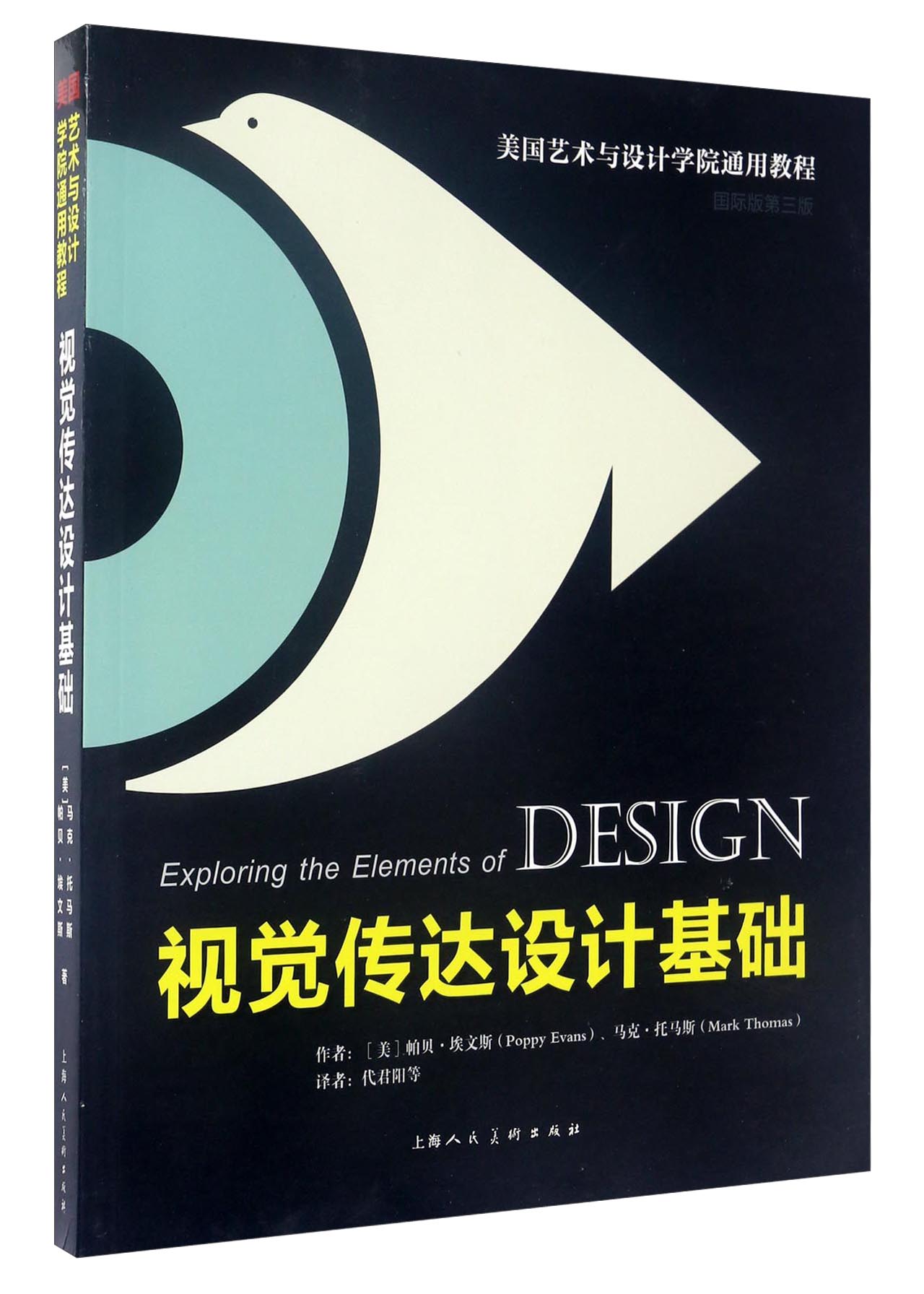 美国艺术与设计学院通用教程:视觉传达设计