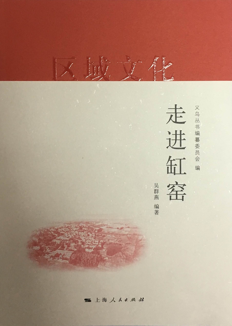 走进缸窑