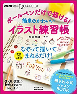 ボールペンだけで描ける!簡単&かわいいイ