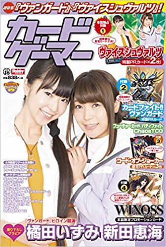 カードゲーマー Vol.19