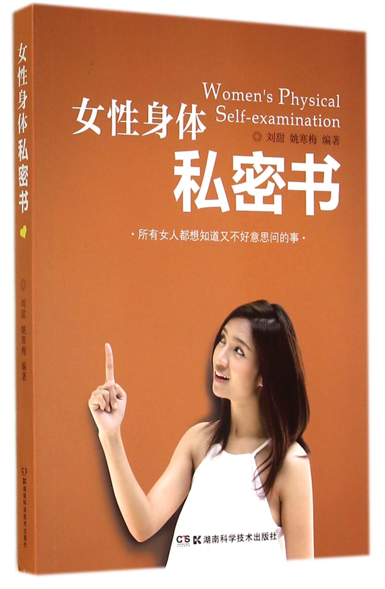 女性身体私密书