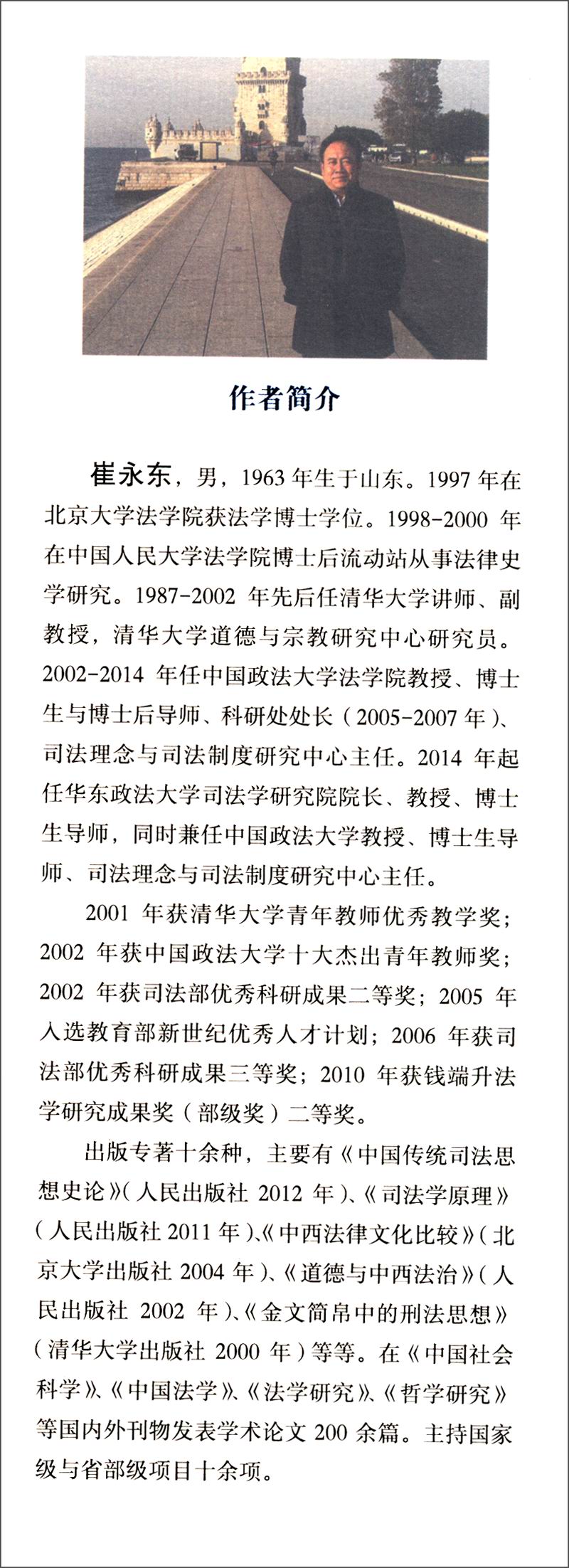 司法学研究丛书：司法学论纲9787010140001