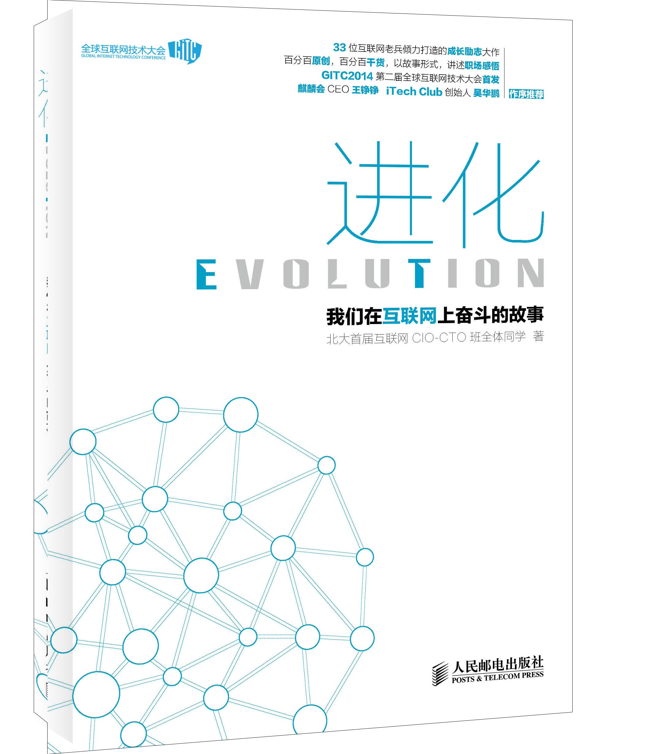 正版现货 进化9787115369178人民邮电