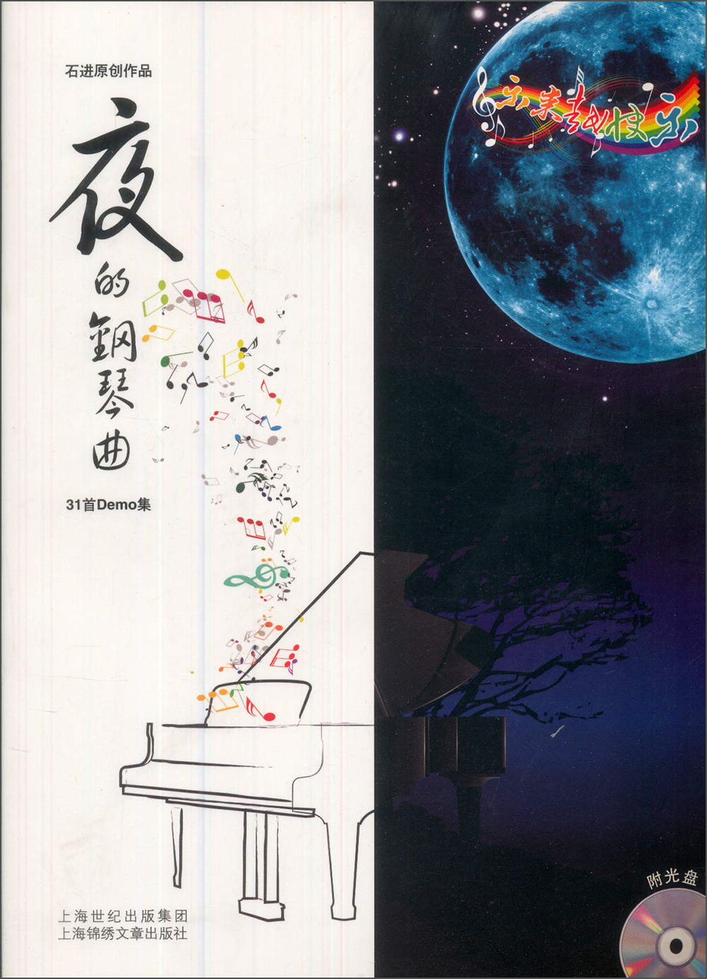 【正版】石进原创作品