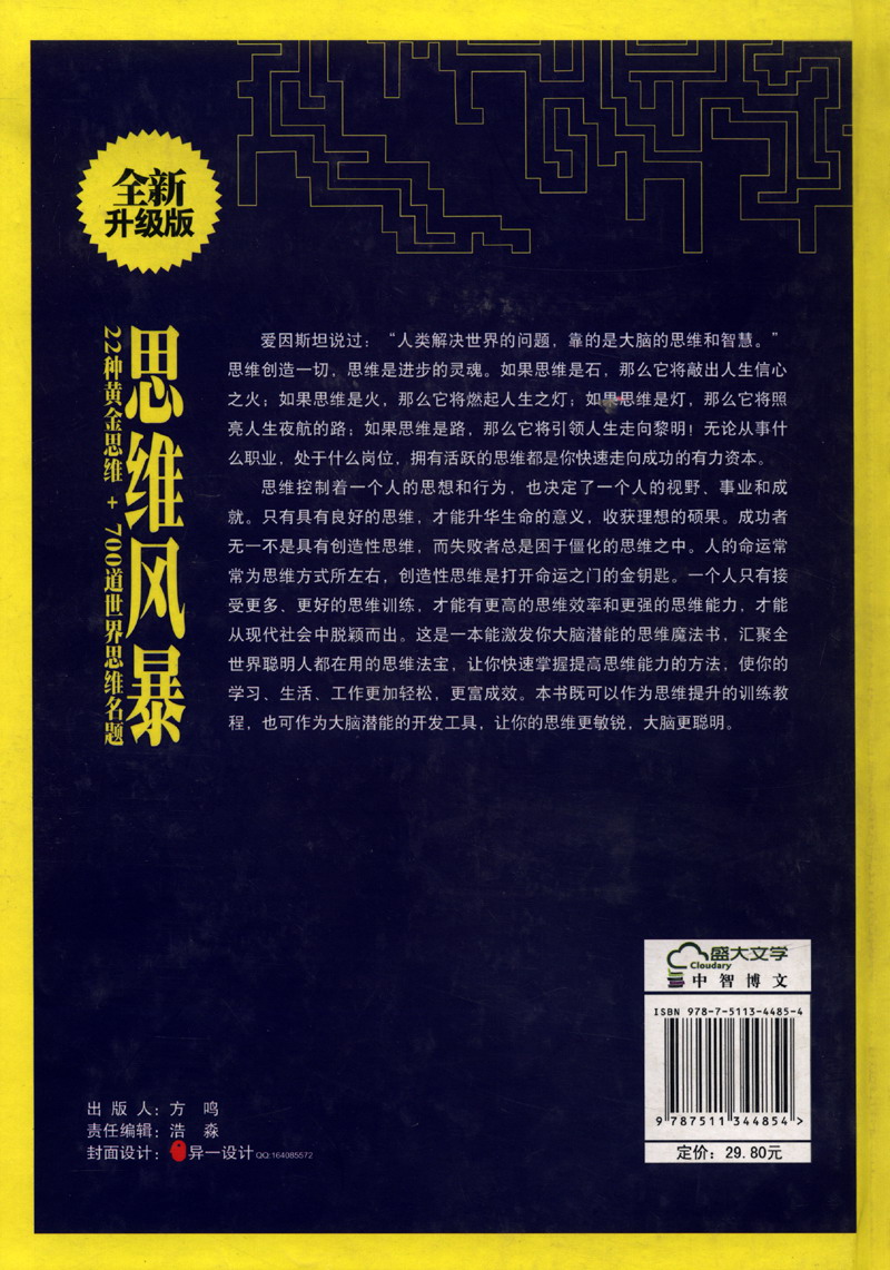 思维风暴（全新升级版）详情图