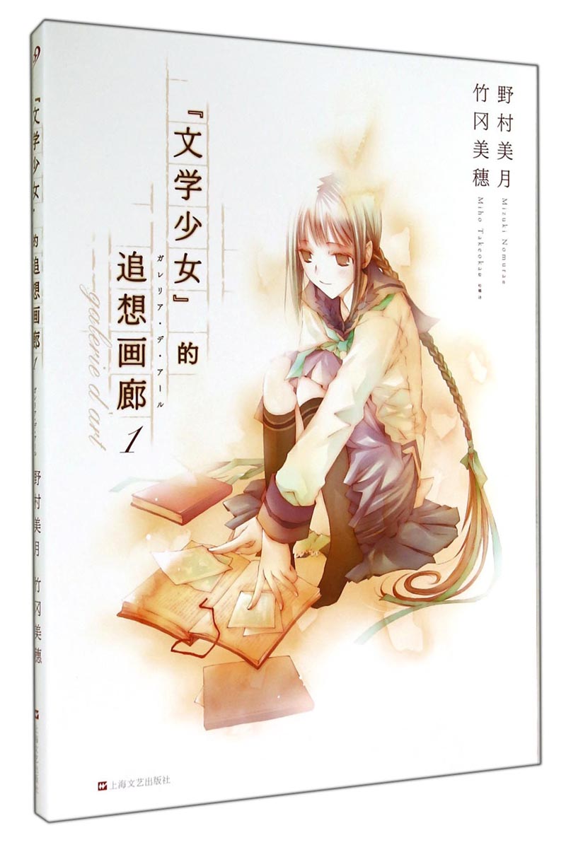 文学少女的追想画廊(1)