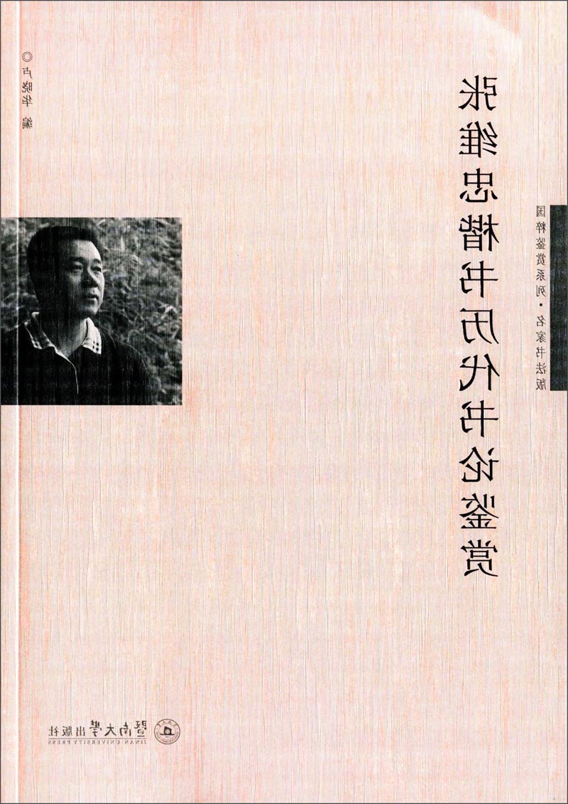 国粹鉴赏系列·名家书法版：张维忠楷书历代书论鉴赏