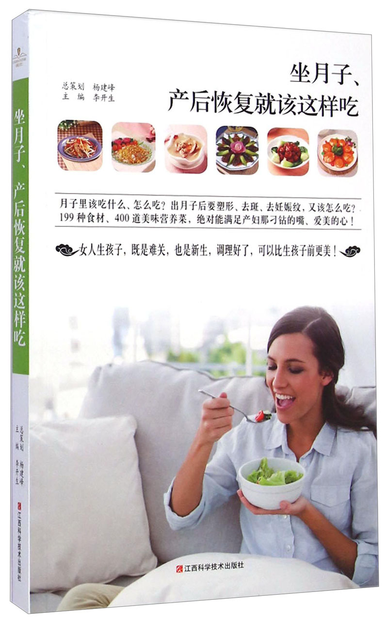 坐月子产后恢复就该这样吃