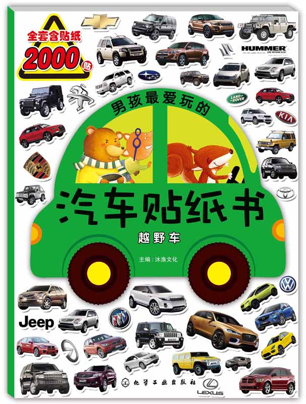 男孩~~玩的汽车贴纸书:越野车《》,