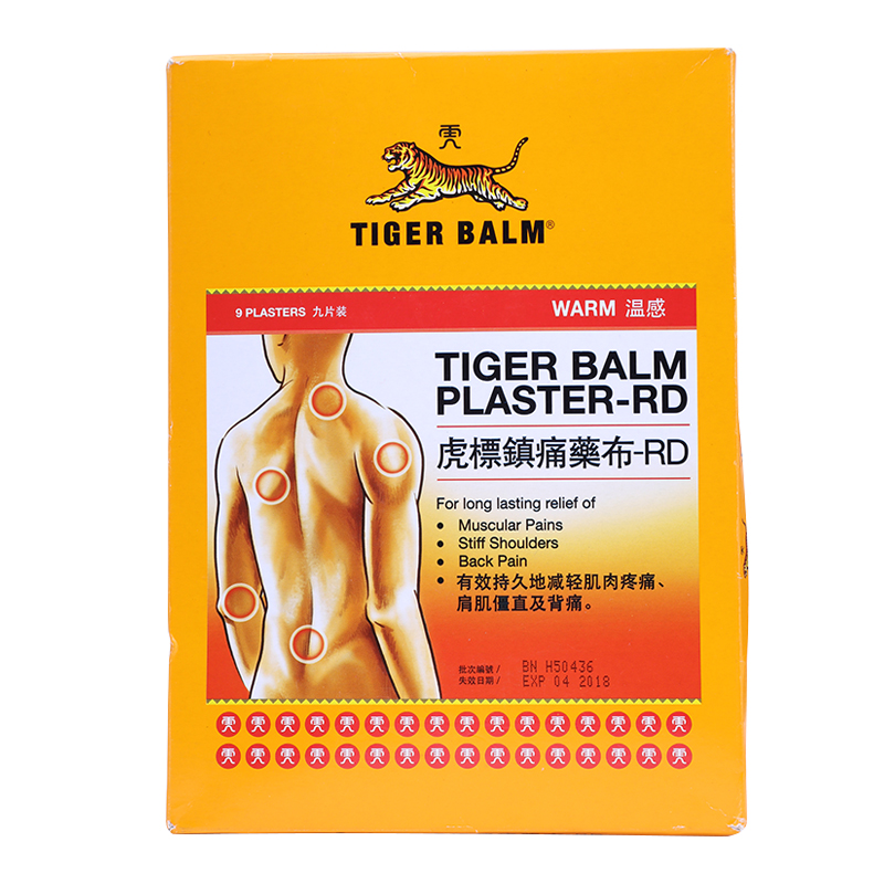 【港版正货】泰国虎牌膏药tiger balm虎标镇痛药布贴-rd 香港原装进口