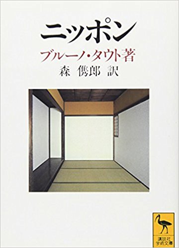 ニッポン ヨーロッパ人の眼で見た