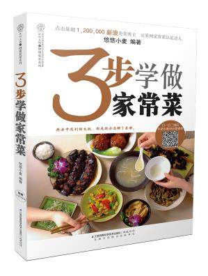 3步学做家常菜
