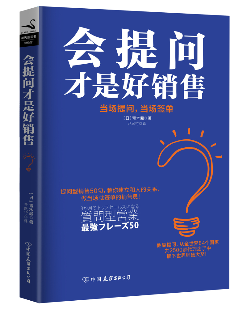 会提问才是好销售