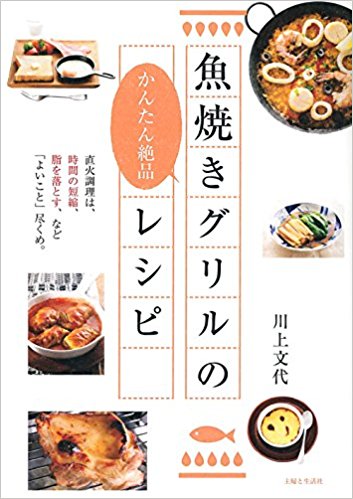 魚焼きグリルのかんたん絶品レシピ