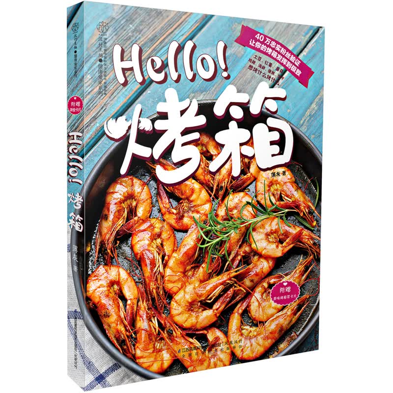 Hello烤箱