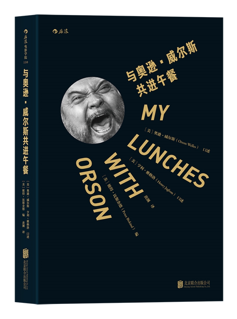 电影学院110：与奥逊·威尔斯共进午餐