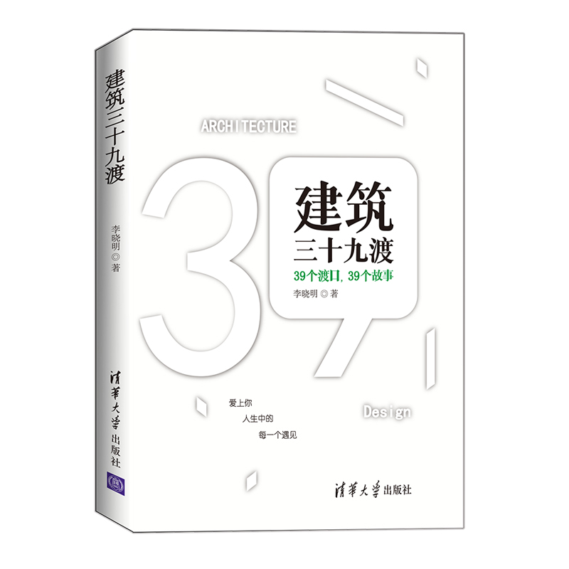 建筑三十九渡