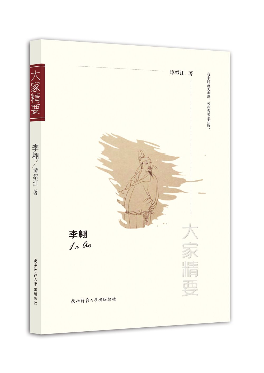 “大家精要”丛书:李翱《》