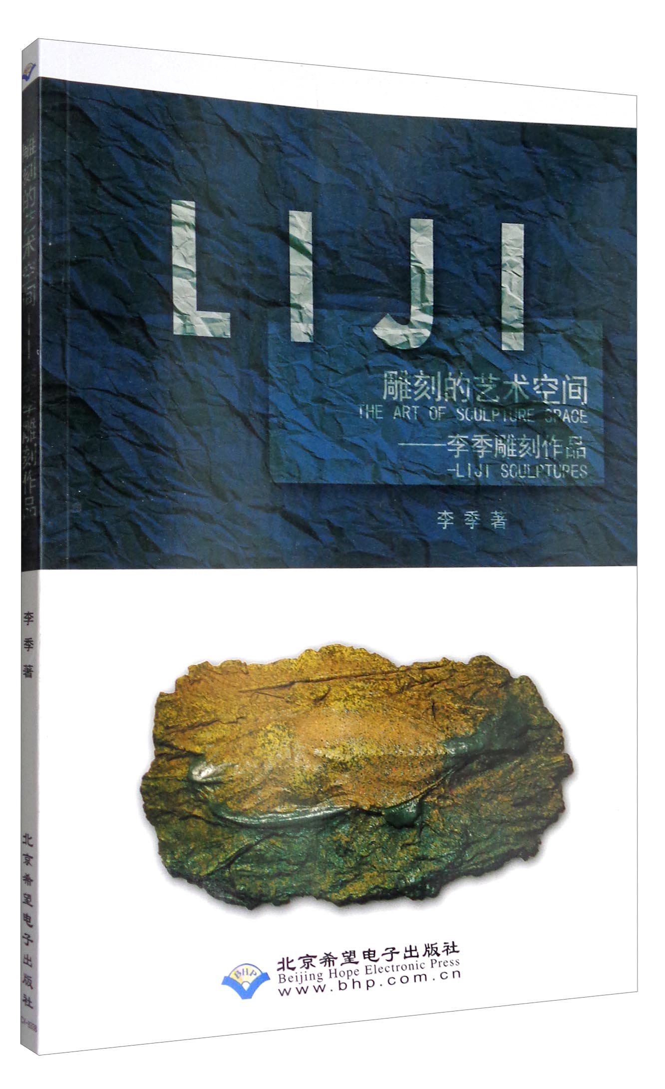 雕刻的艺术空间:李季雕刻作品