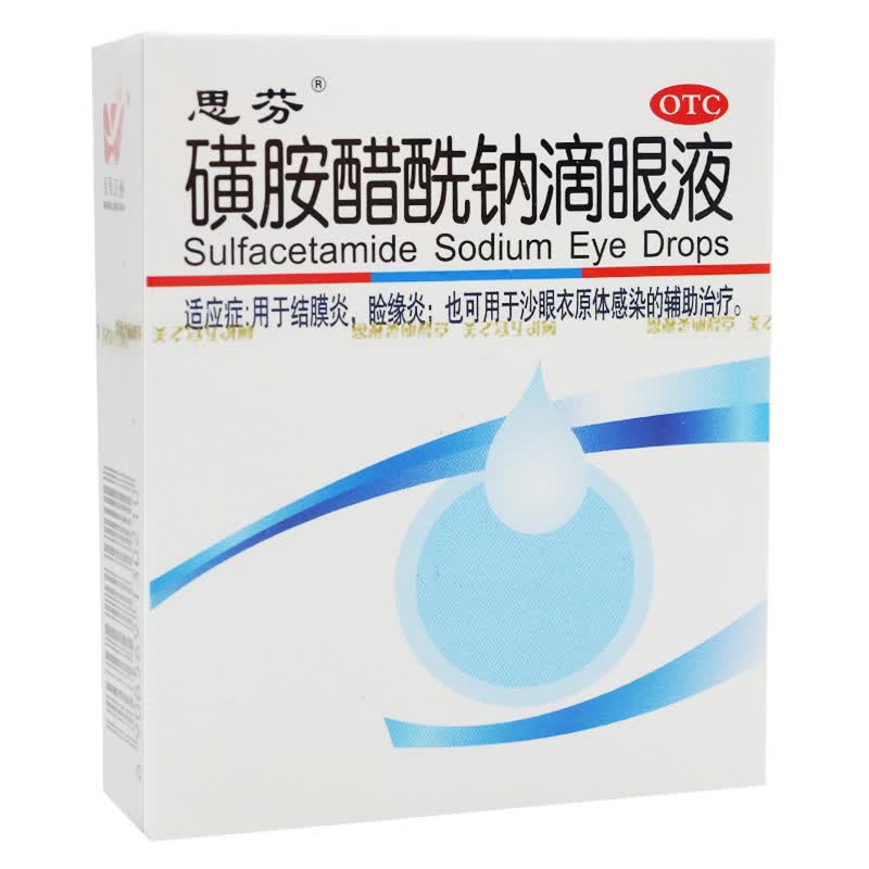 思芬 磺胺醋酰钠滴眼液 8ml 结膜炎睑缘炎 沙眼衣原体感染 眼药水 1