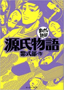 源氏物語