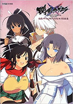 閃乱カグラshinovi Versus?少女達の証明·公式パーフェクトバイブル+イラスト集