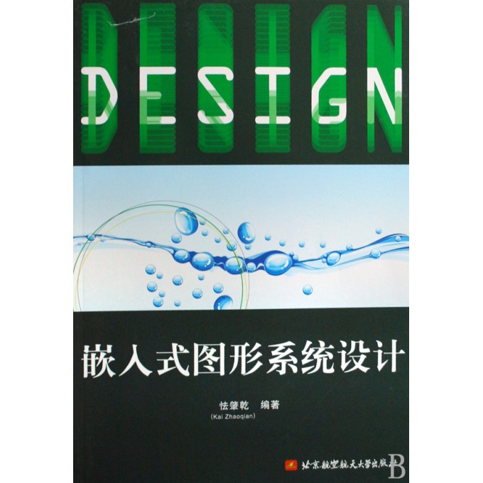 嵌入式图形系统设计