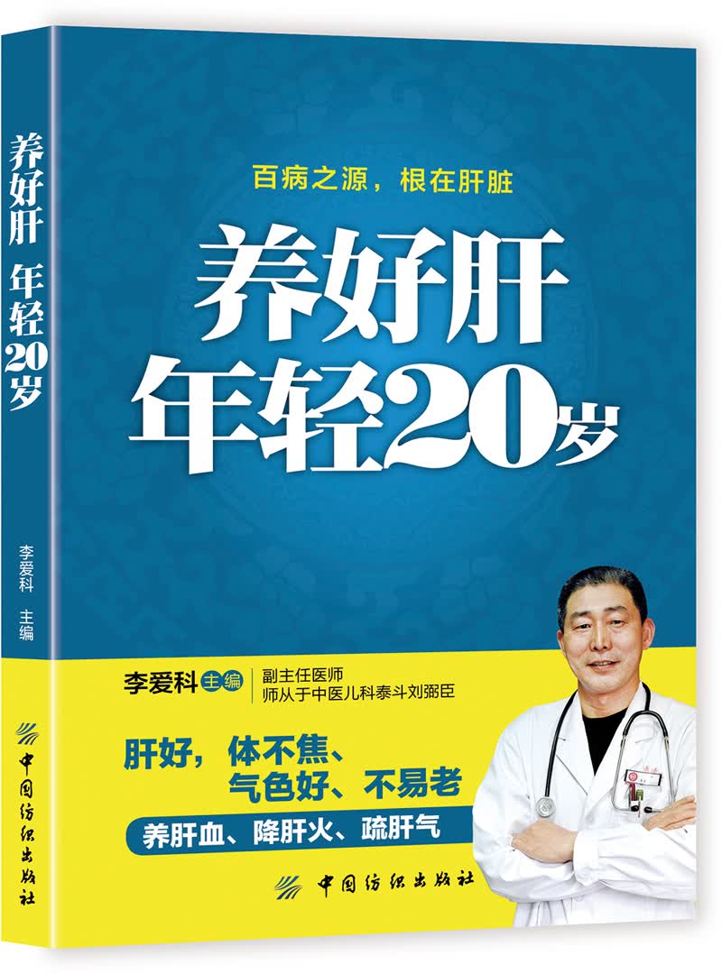 养好肝 年轻20岁