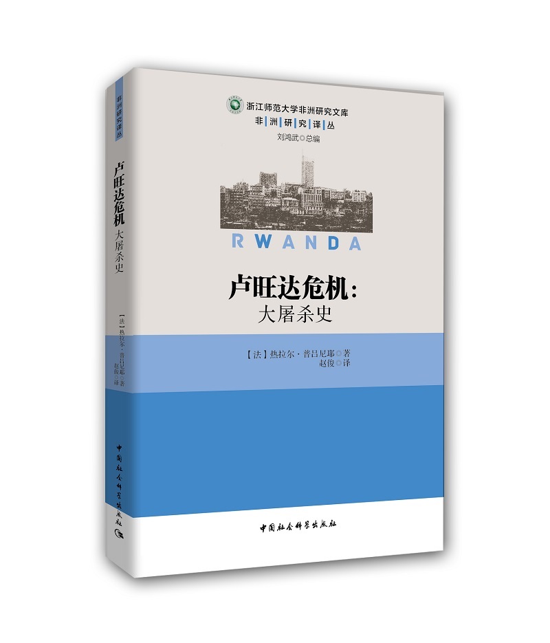 卢旺达危机：大屠杀史