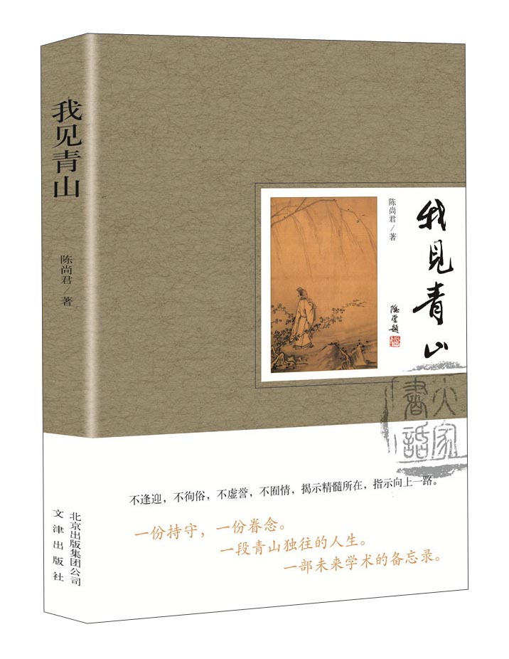 我见青山