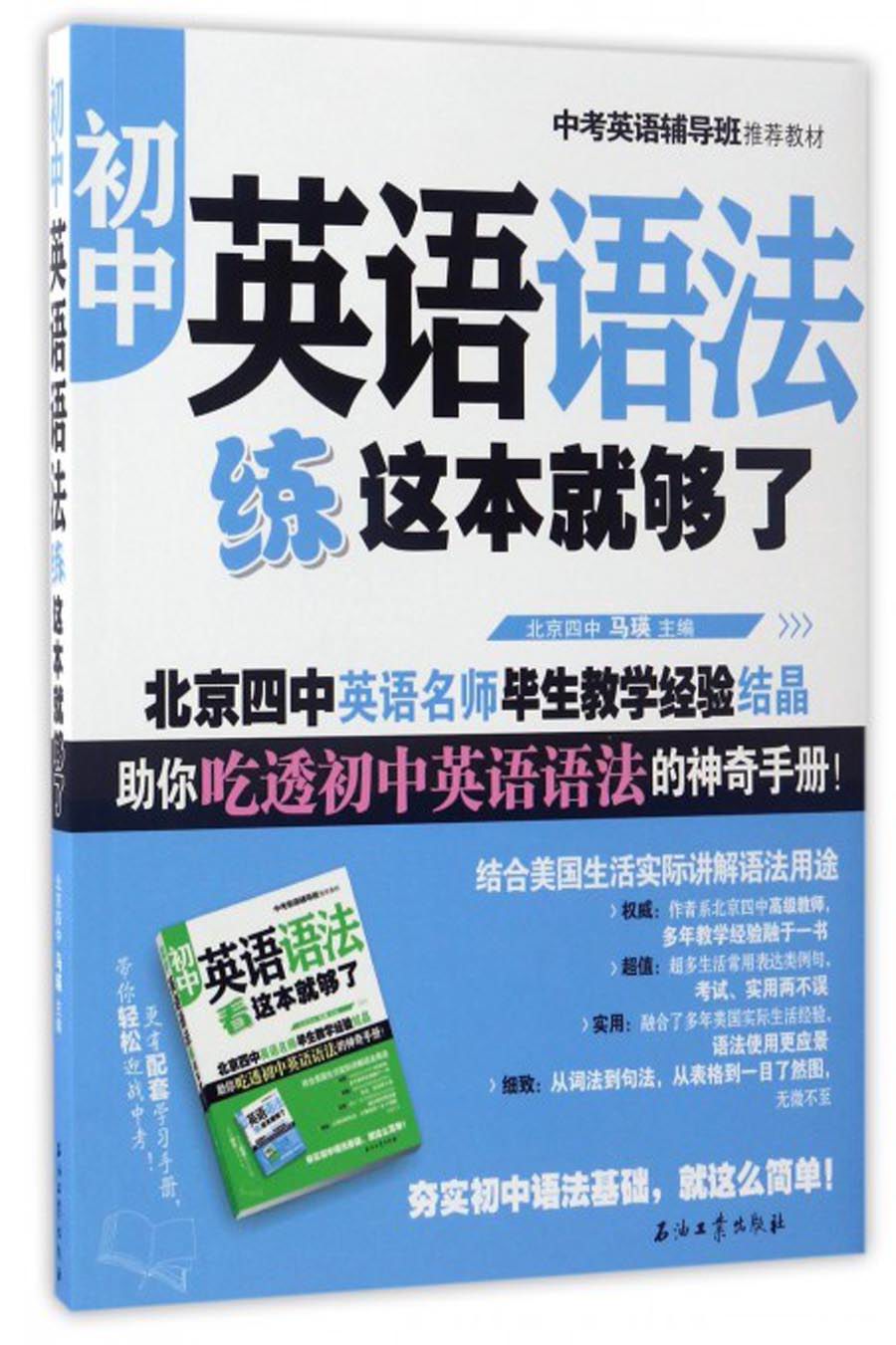 初中英语语法练这本就够了