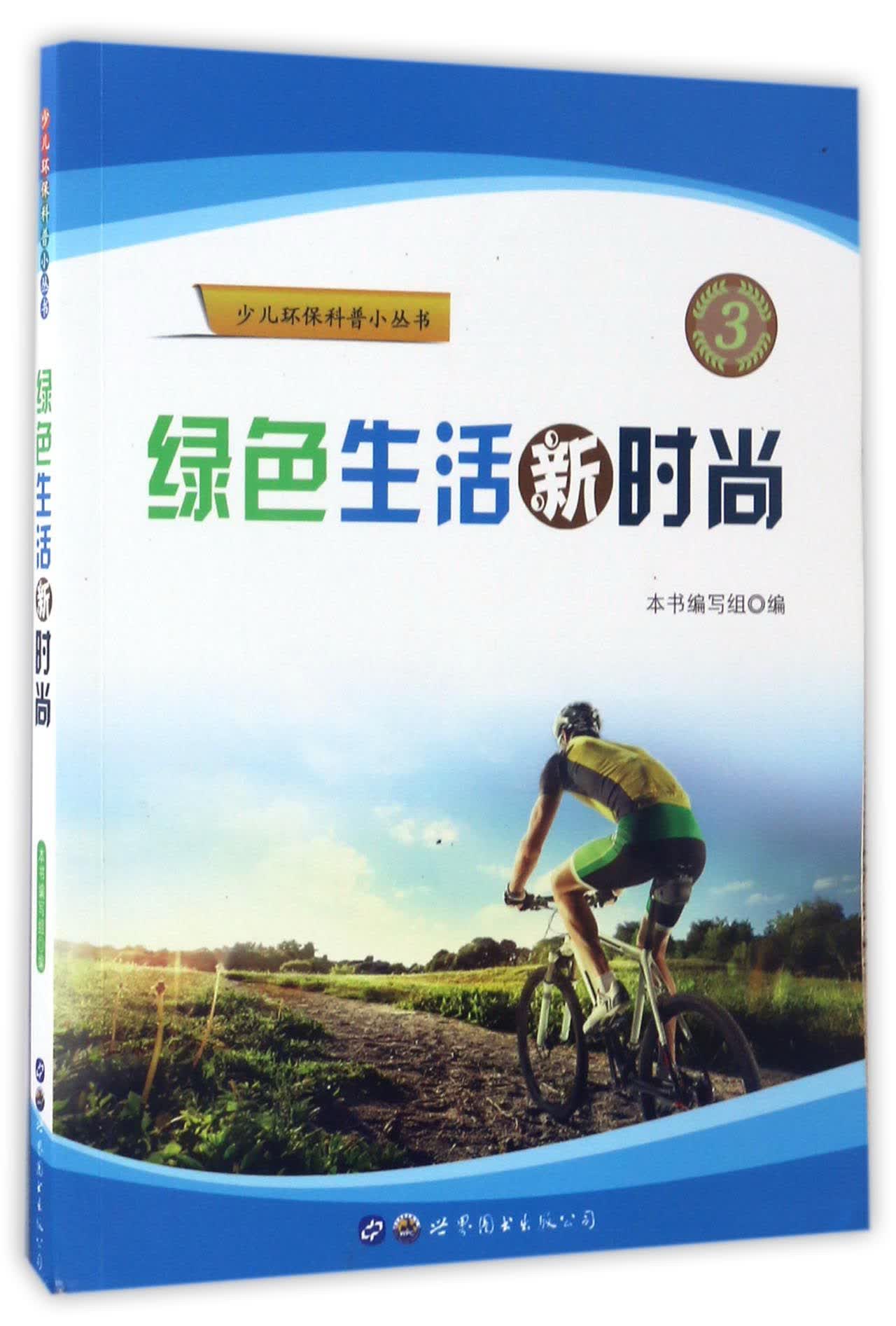 绿色生活新时尚9787519224950