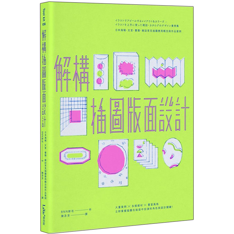 【下架】解构插图版面设计: 日本海報、文宣、書籍、常見插圖應用概念與作品案例 港台原版图书籍台版正版善本图书