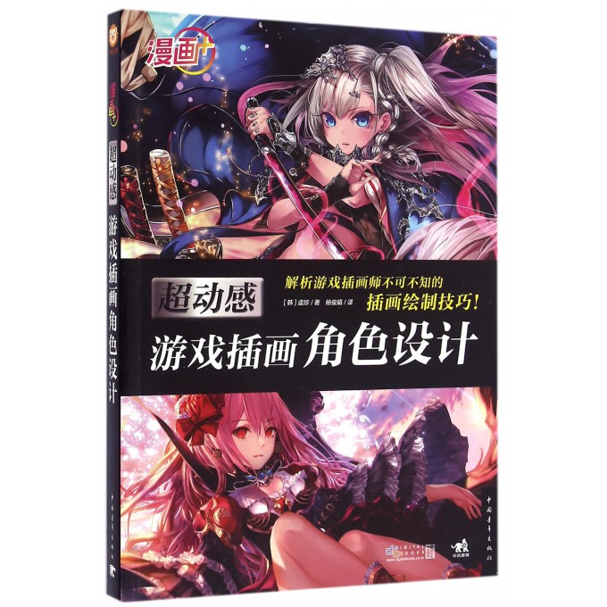 超动感游戏插画角色设计(漫画+)