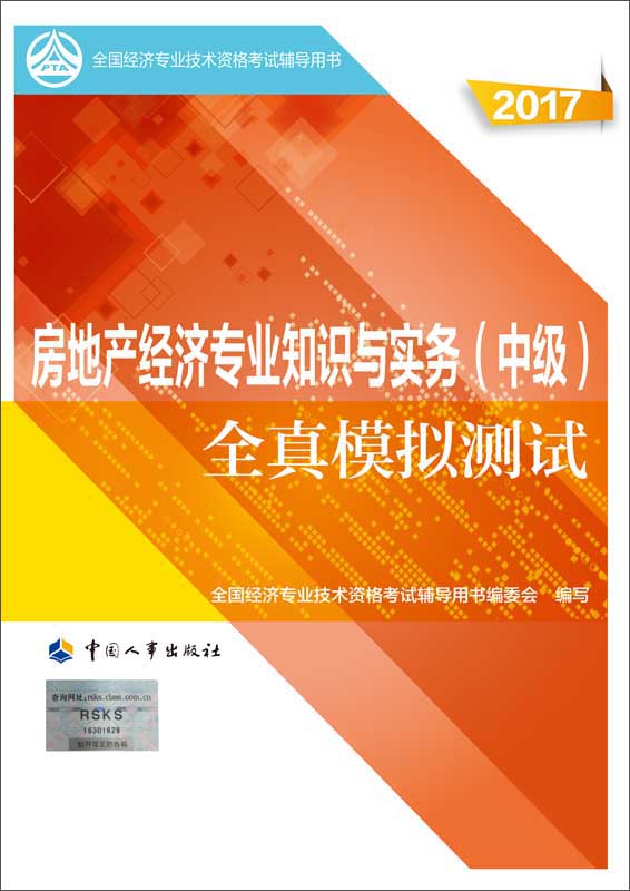 备考2018 中级经济师2017教材辅导