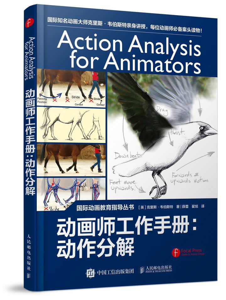 动画师工作手册：动作分解（摄影客出品）
