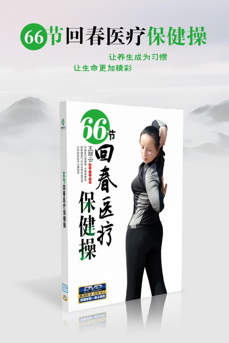 66节回春医疗保健操使用感如何?