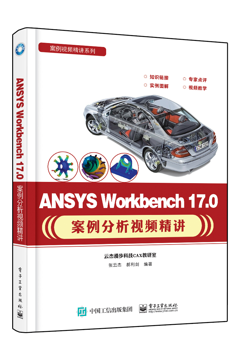 ANSYS Workbench 17.0案例分析视频精讲 pdf格式下载