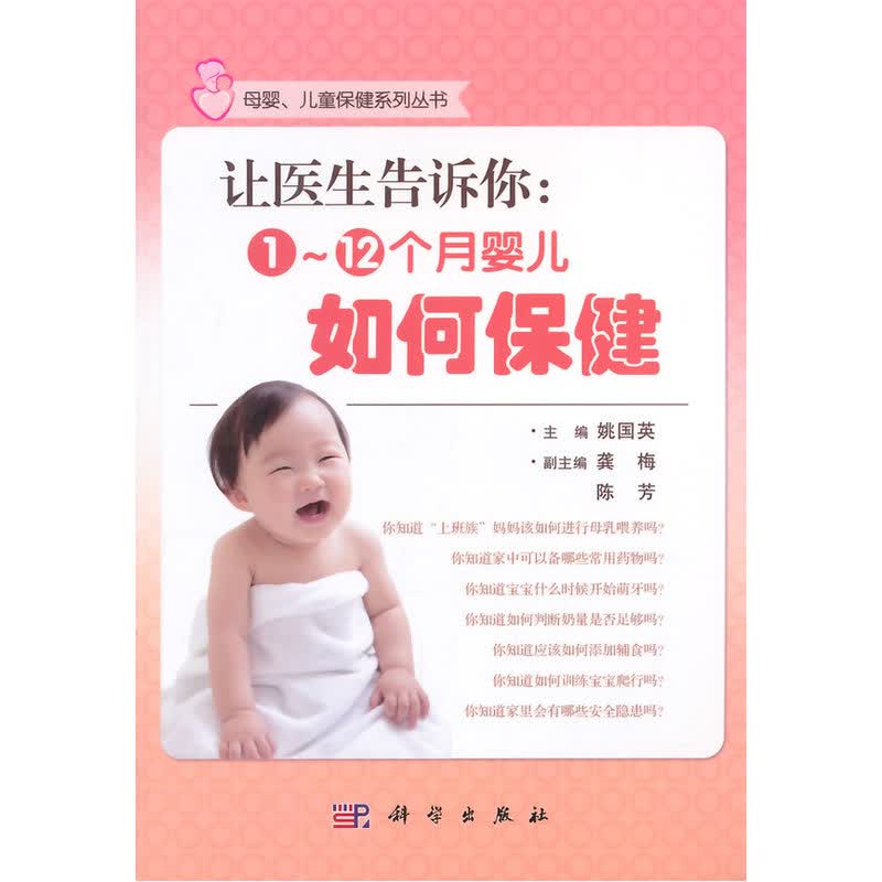让医生告诉你-1~12个月婴儿如何保健