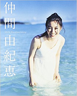仲間由紀恵 15Th.Anniversary