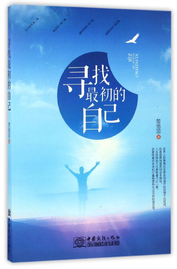 寻找最初的自己