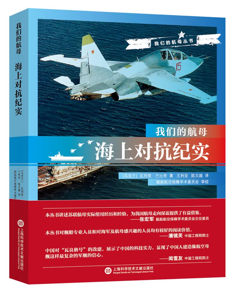 我们的航母：海上对抗纪实