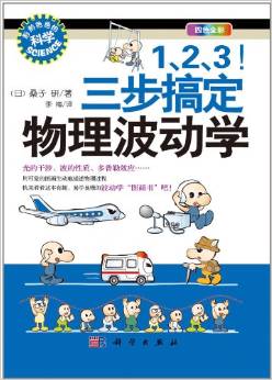 1.2.3.三步搞定物理波动学