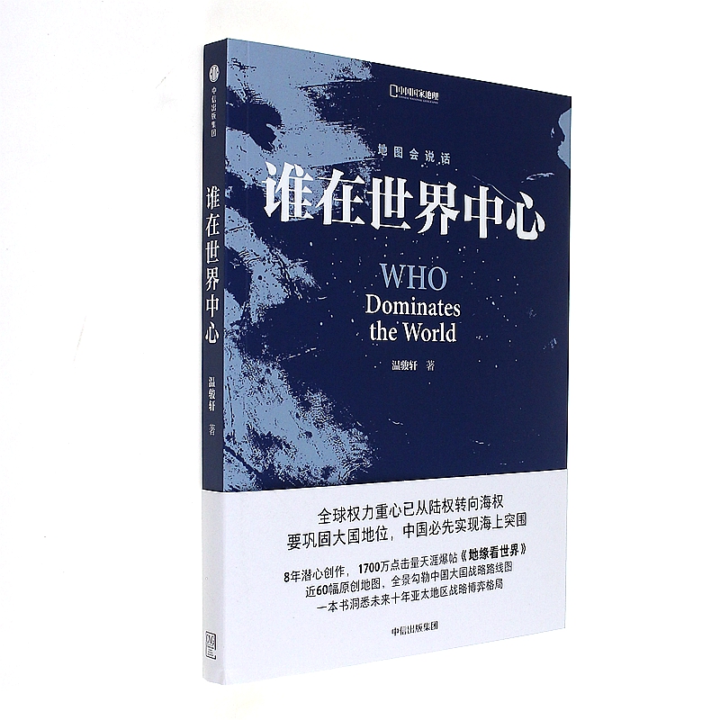 谁在世界中心
