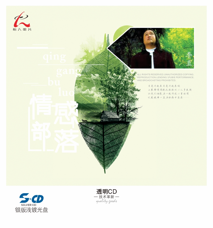 银版浅镀cd 李直 月亮升起来 (京东专卖)