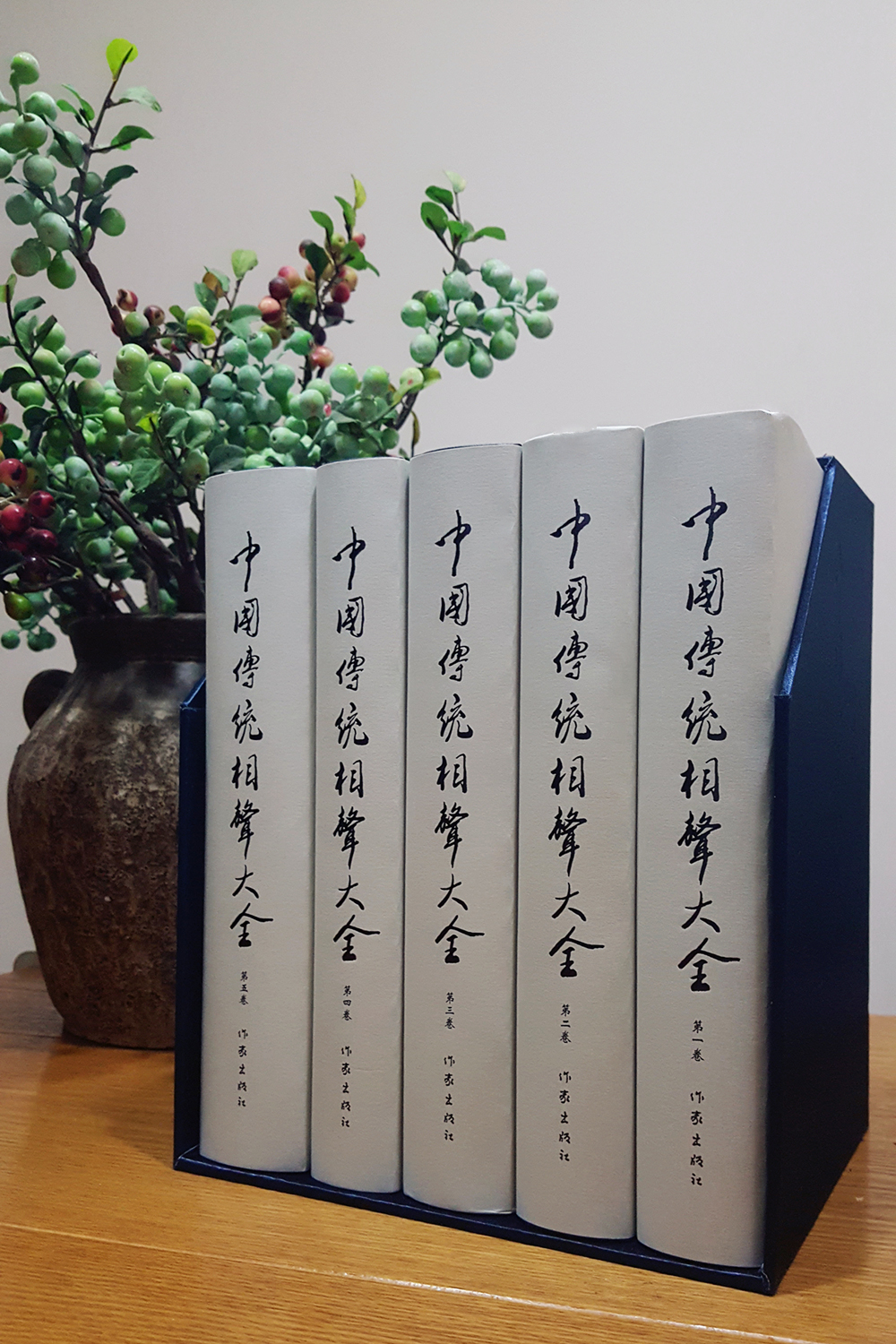 中国传统相声大全（套装共5卷）