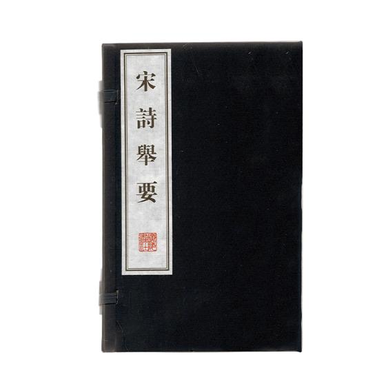 宋诗举要 国学/古籍 高步瀛选注 广陵书社 9787555407058
