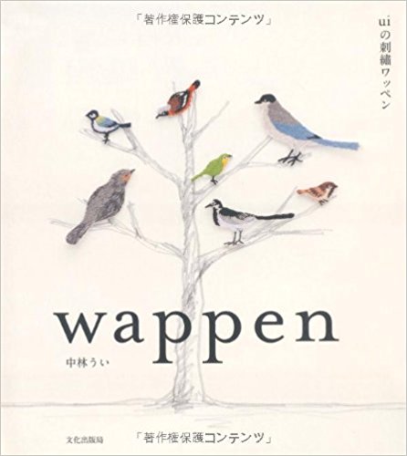 Uiの刺繍ワッペン Wappen