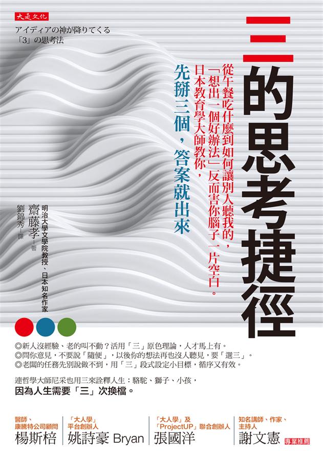 三的思考捷徑