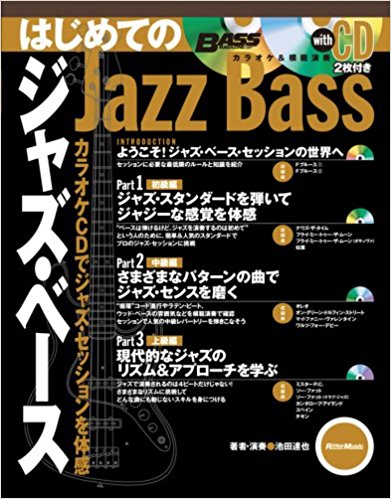 楽譜 はじめてのジャズ?べース Cd付